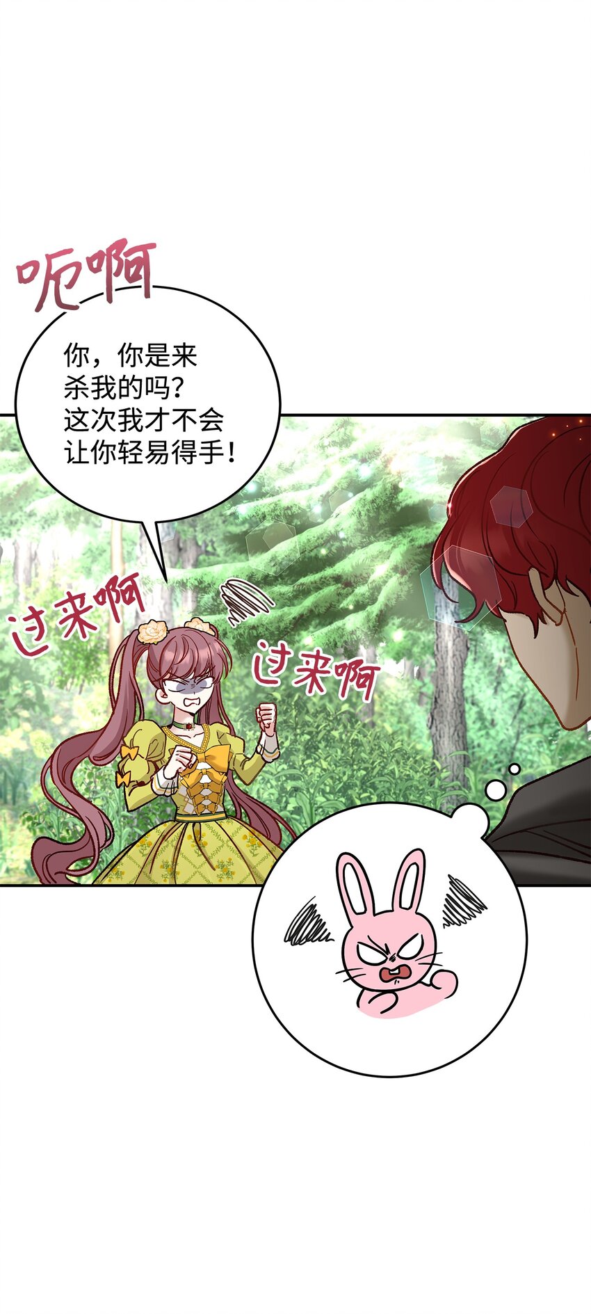 《请看这里，魔王大人!》08 来自其他世界 第43页