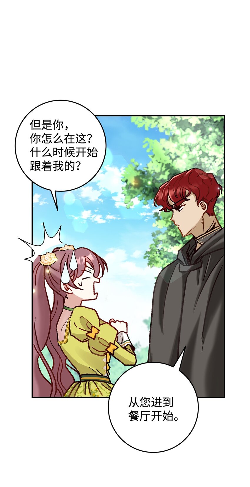 《请看这里，魔王大人!》08 来自其他世界 第44页