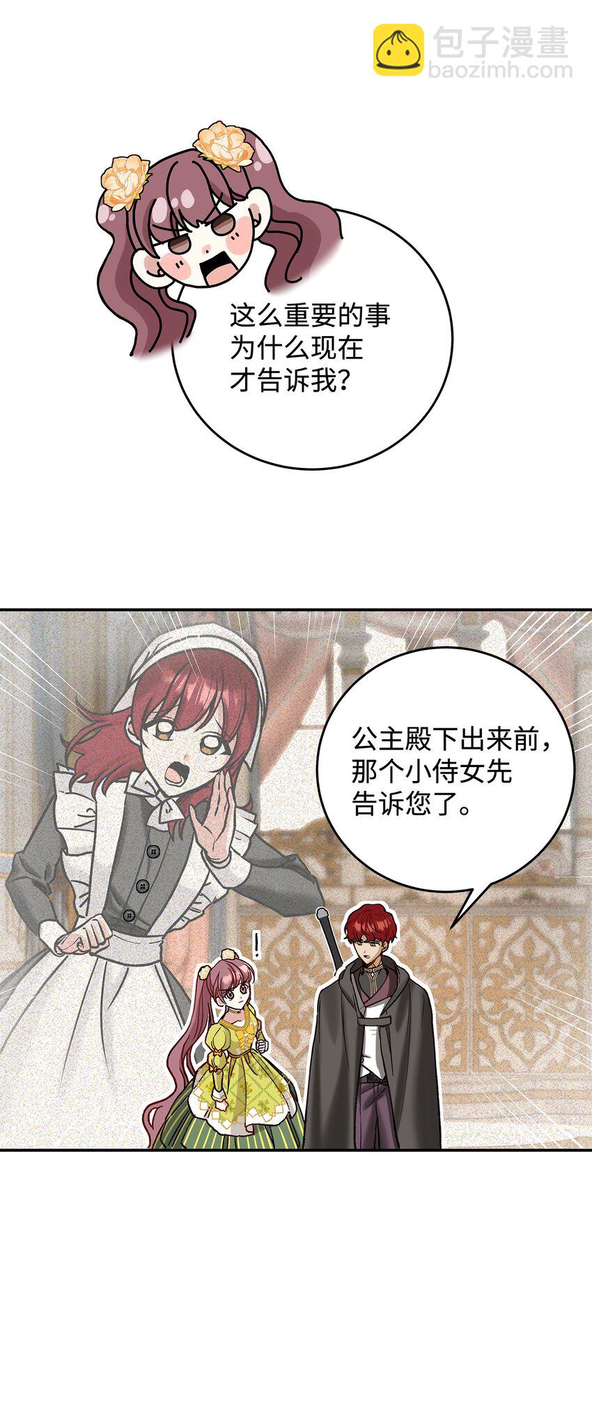 《请看这里，魔王大人!》08 来自其他世界 第49页