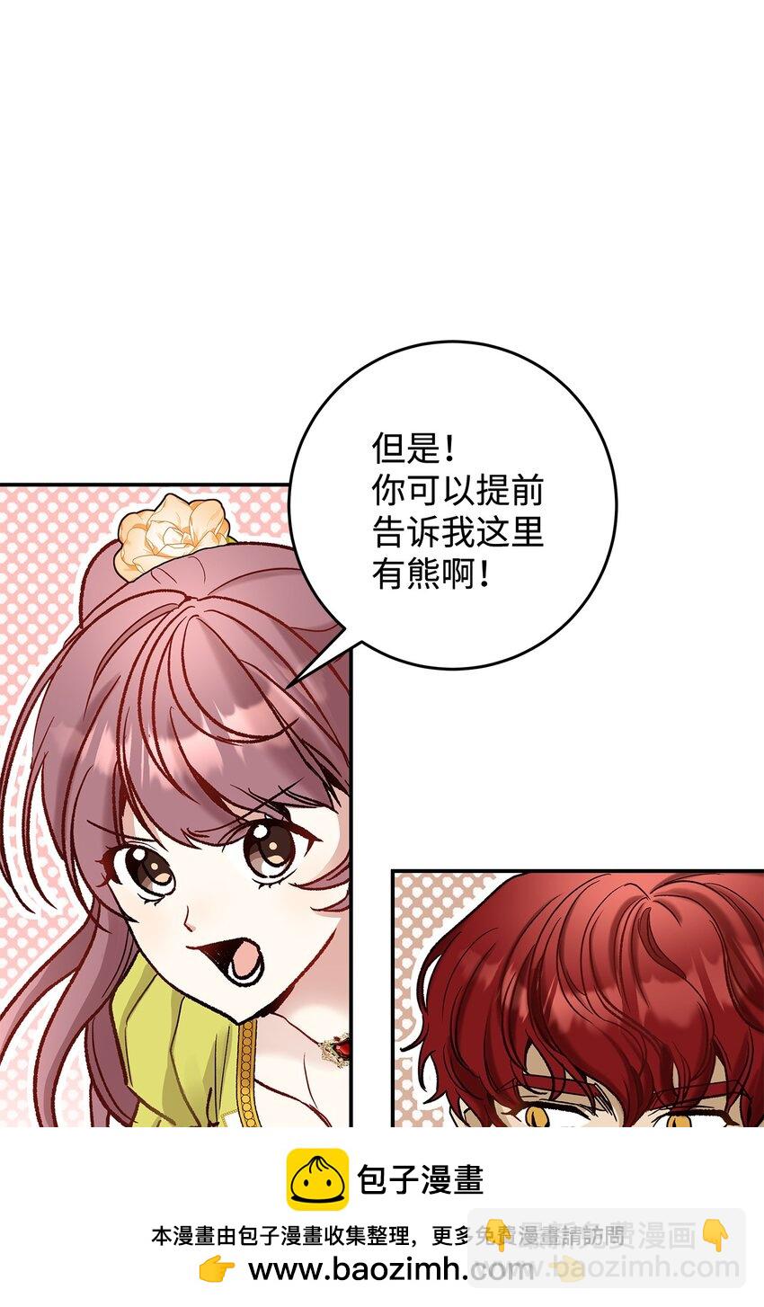 《请看这里，魔王大人!》08 来自其他世界 第50页