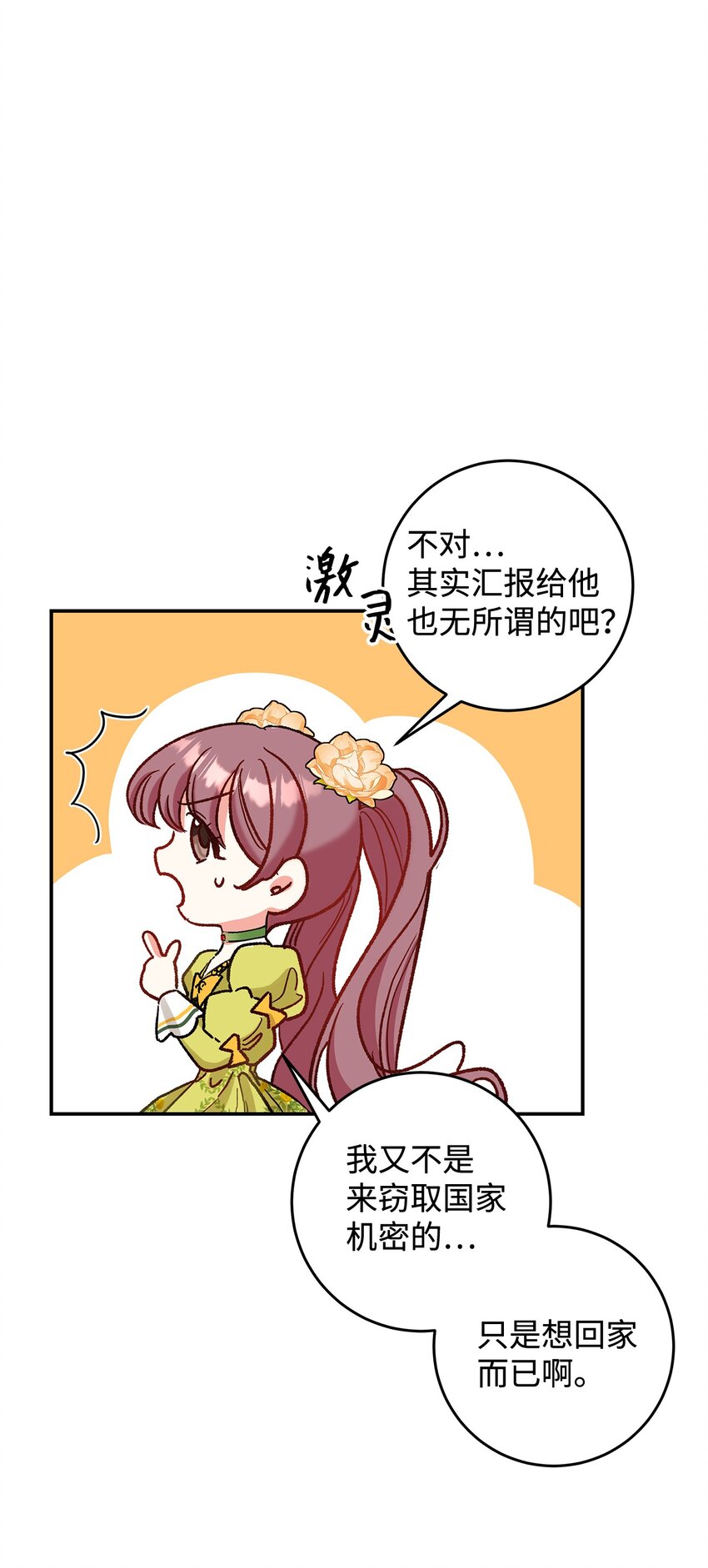 《请看这里，魔王大人!》08 来自其他世界 第9页