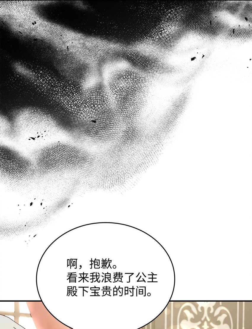 《请看这里，魔王大人!》10 遇袭 第11页