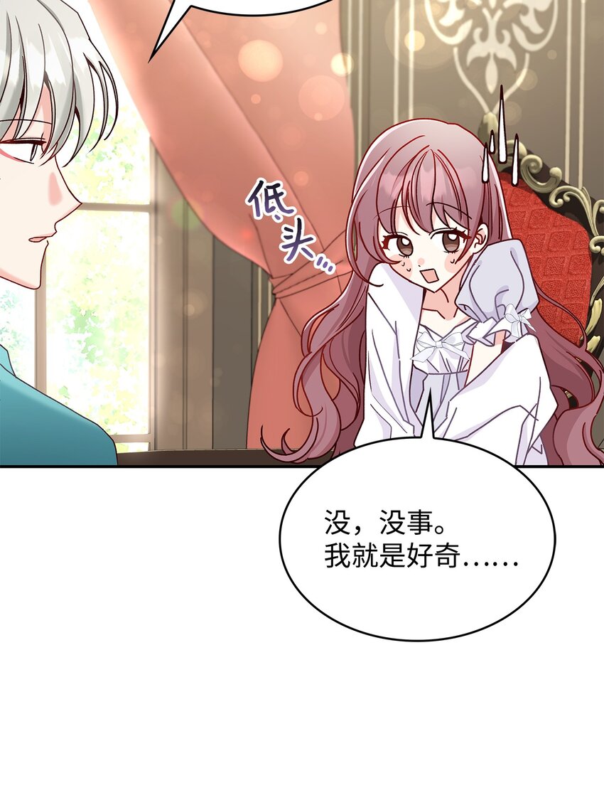 《请看这里，魔王大人!》10 遇袭 第12页