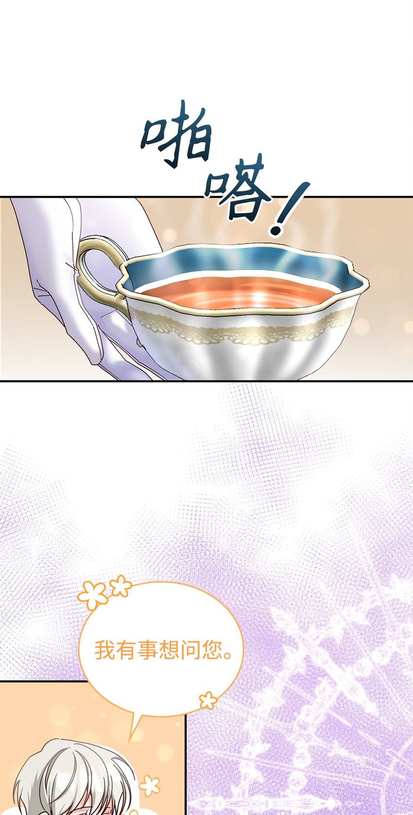 《请看这里，魔王大人!》10 遇袭 第13页
