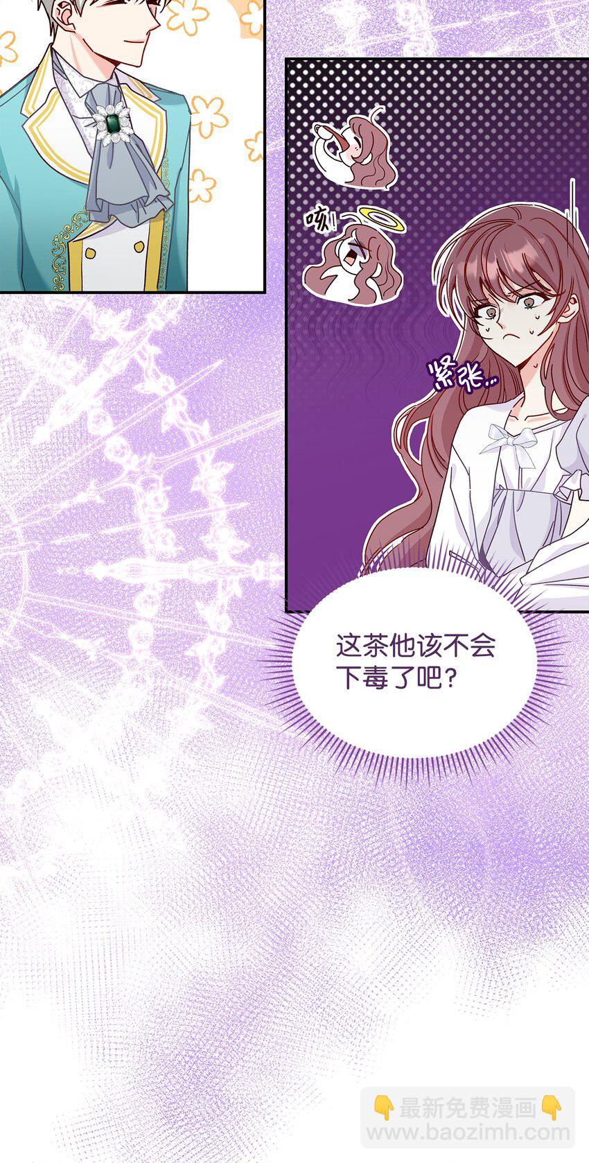 《请看这里，魔王大人!》10 遇袭 第14页