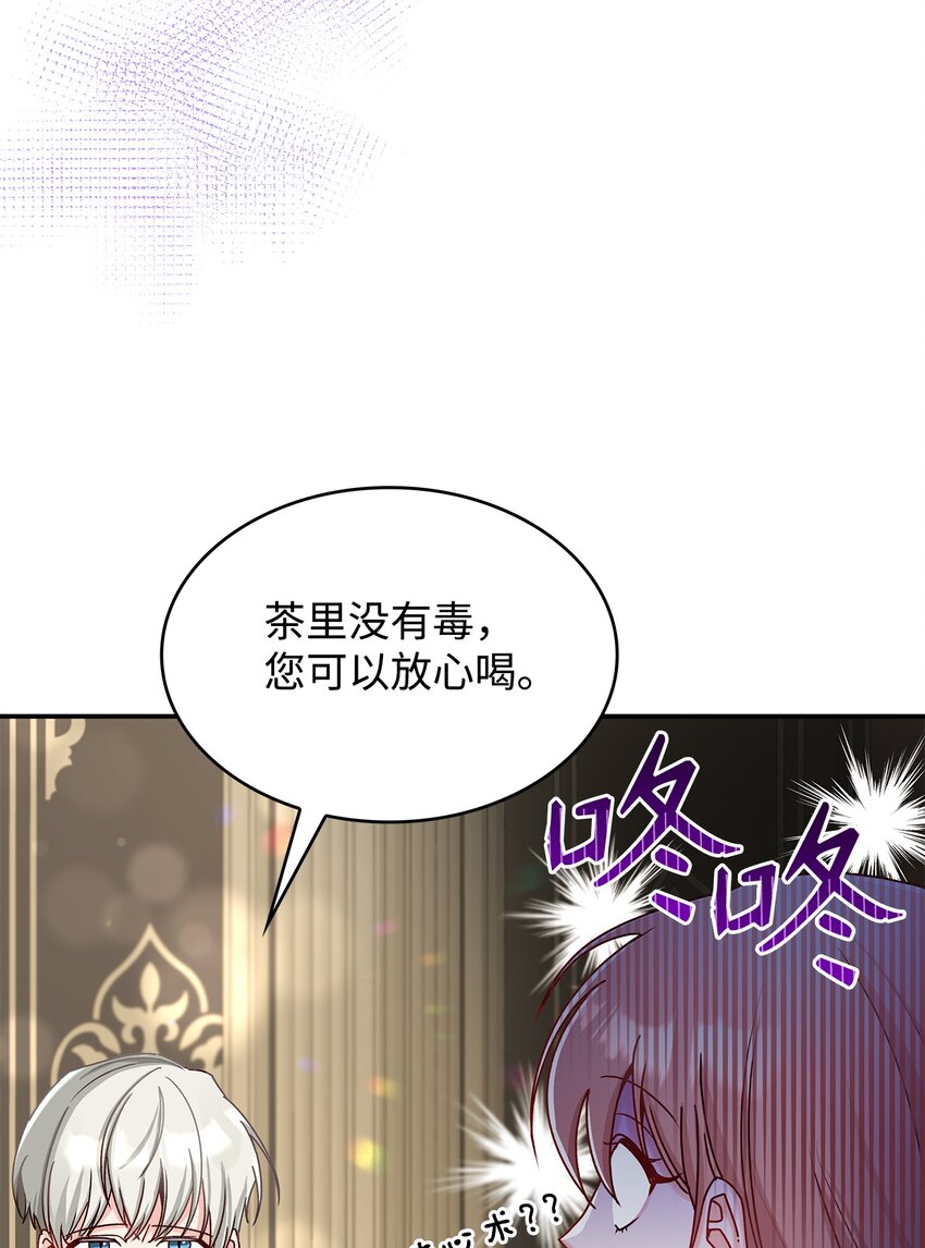 《请看这里，魔王大人!》10 遇袭 第15页