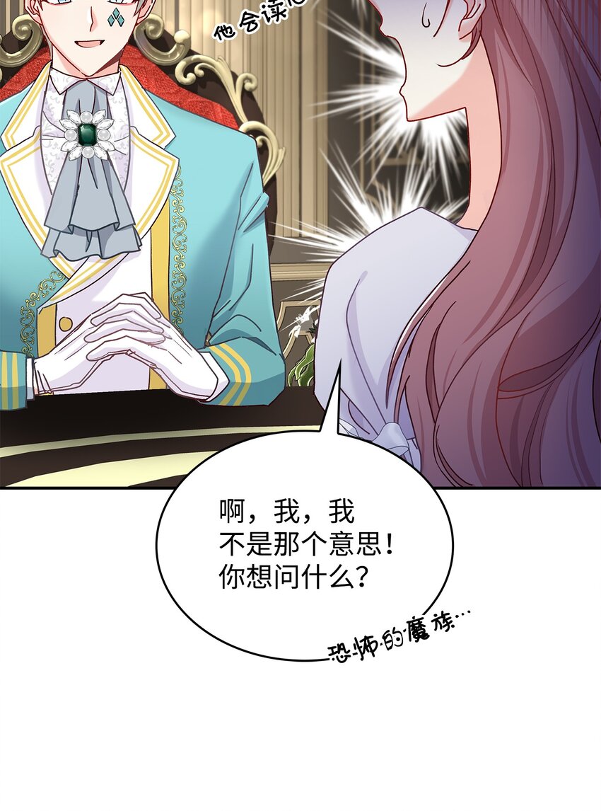《请看这里，魔王大人!》10 遇袭 第16页