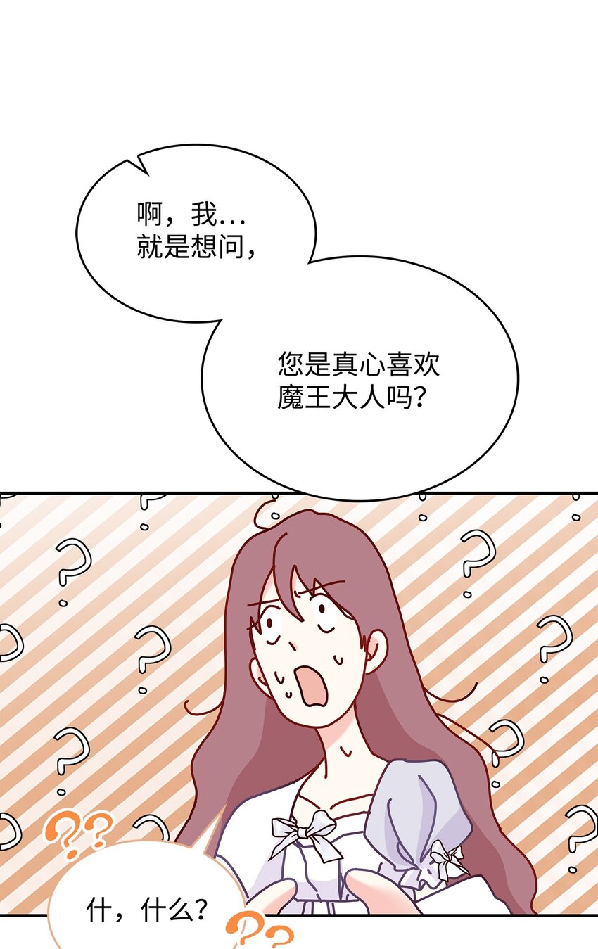 《请看这里，魔王大人!》10 遇袭 第17页