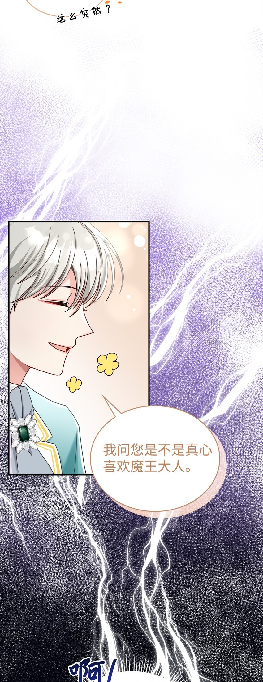 《请看这里，魔王大人!》10 遇袭 第18页