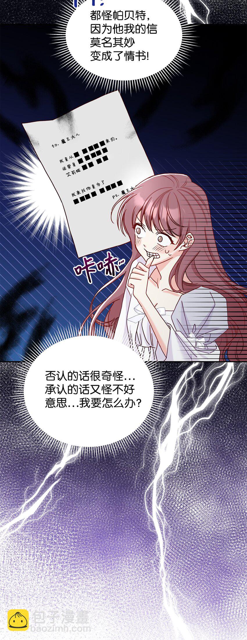 《请看这里，魔王大人!》10 遇袭 第19页