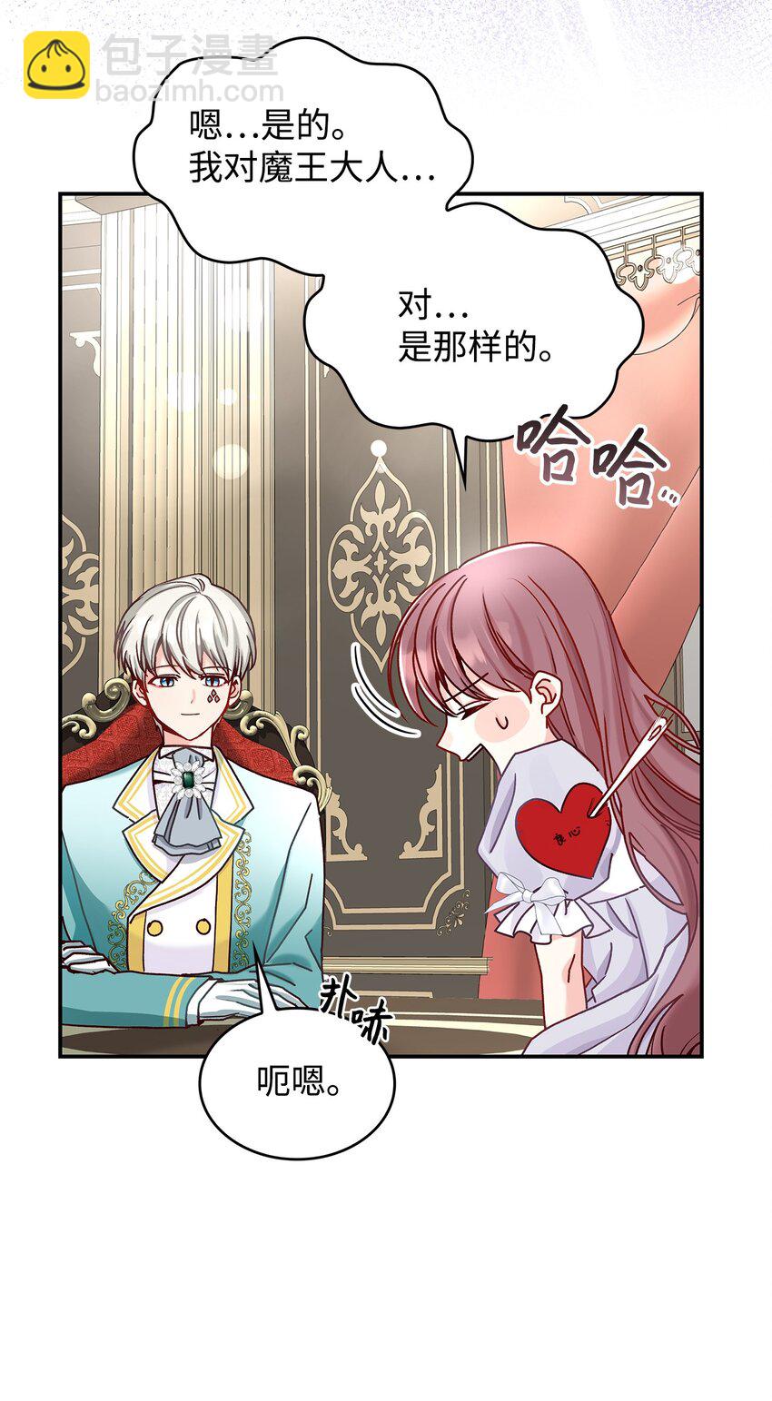 《请看这里，魔王大人!》10 遇袭 第20页