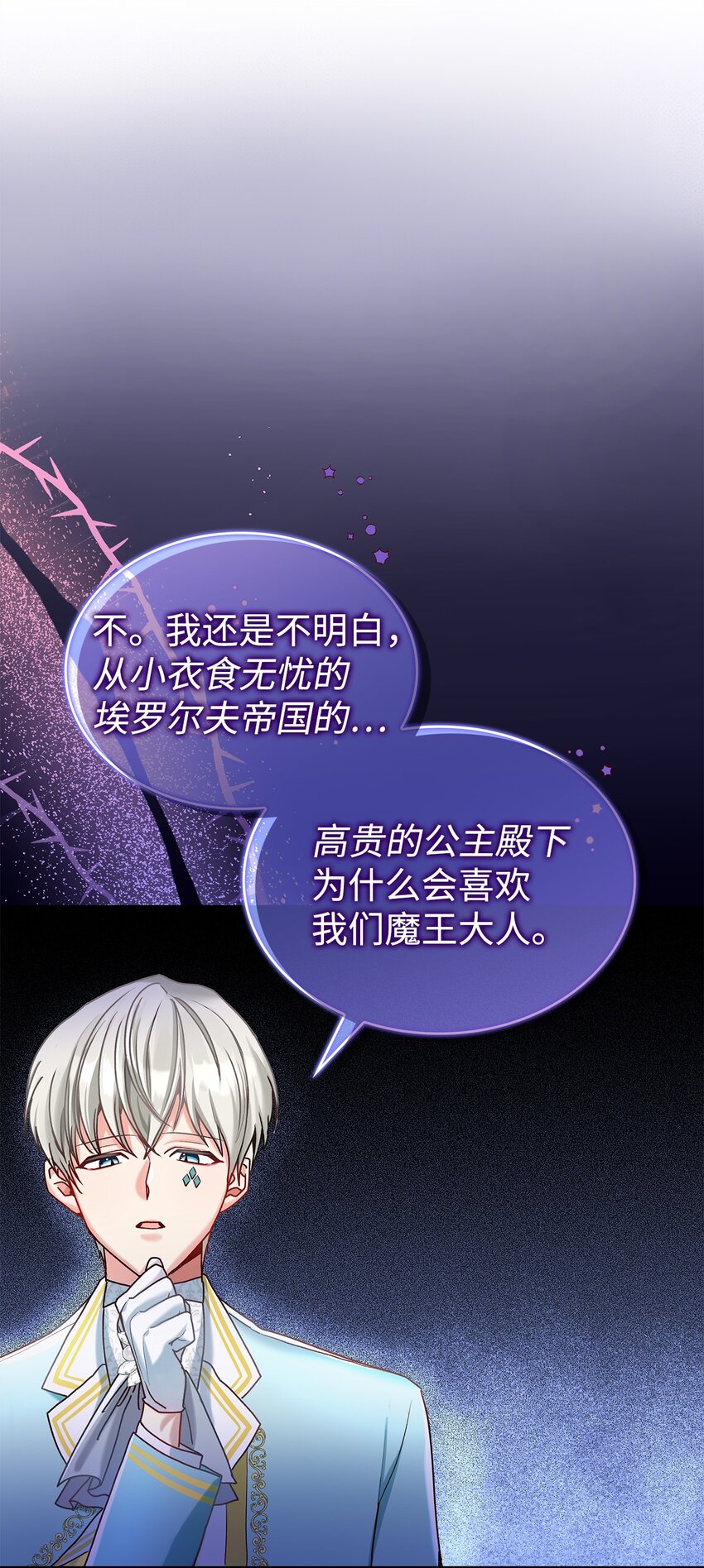 《请看这里，魔王大人!》10 遇袭 第22页