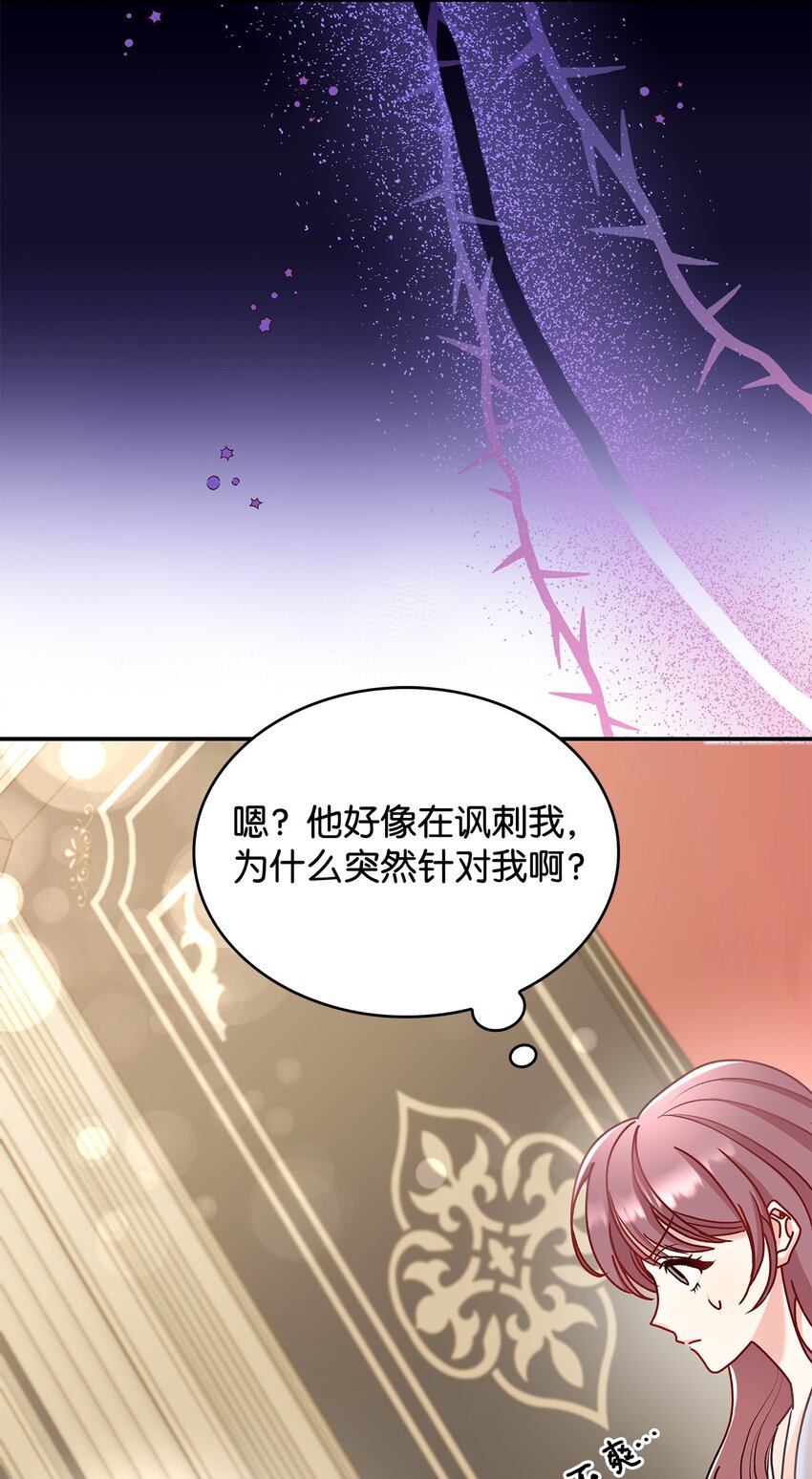 《请看这里，魔王大人!》10 遇袭 第23页