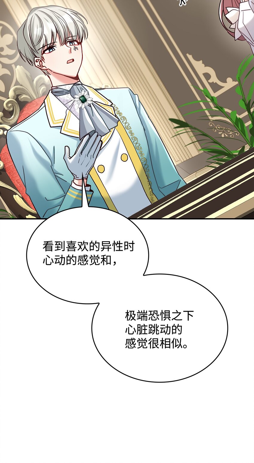 《请看这里，魔王大人!》10 遇袭 第24页