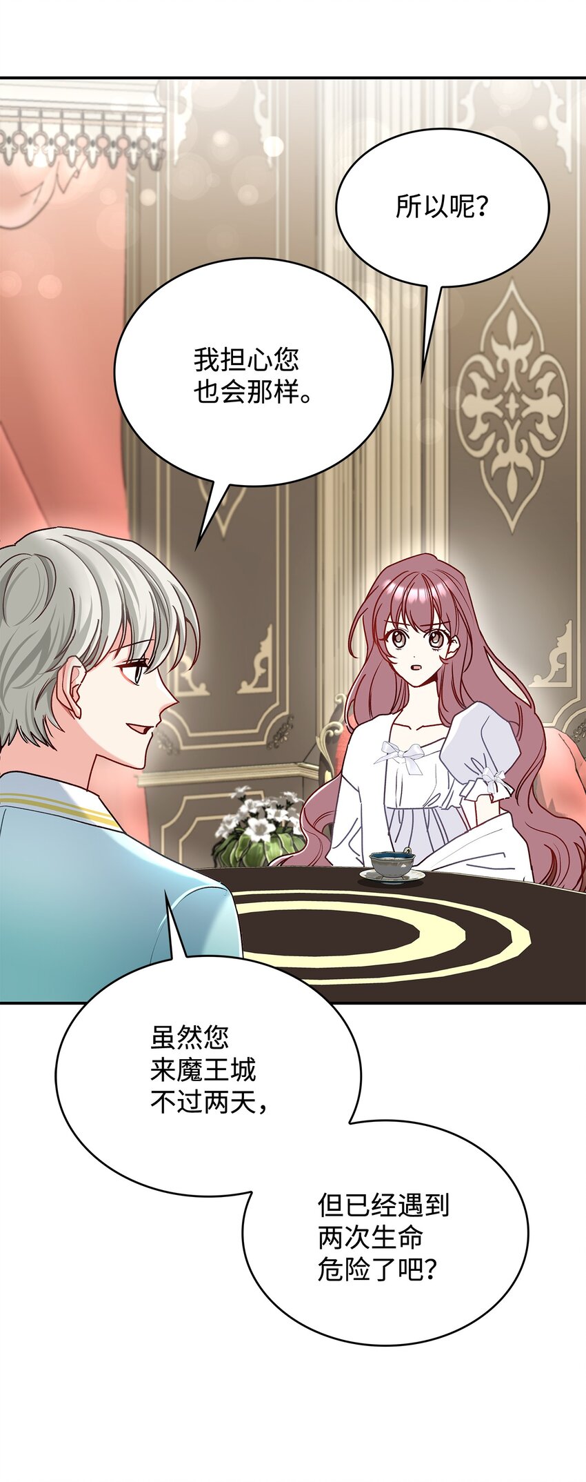 《请看这里，魔王大人!》10 遇袭 第26页