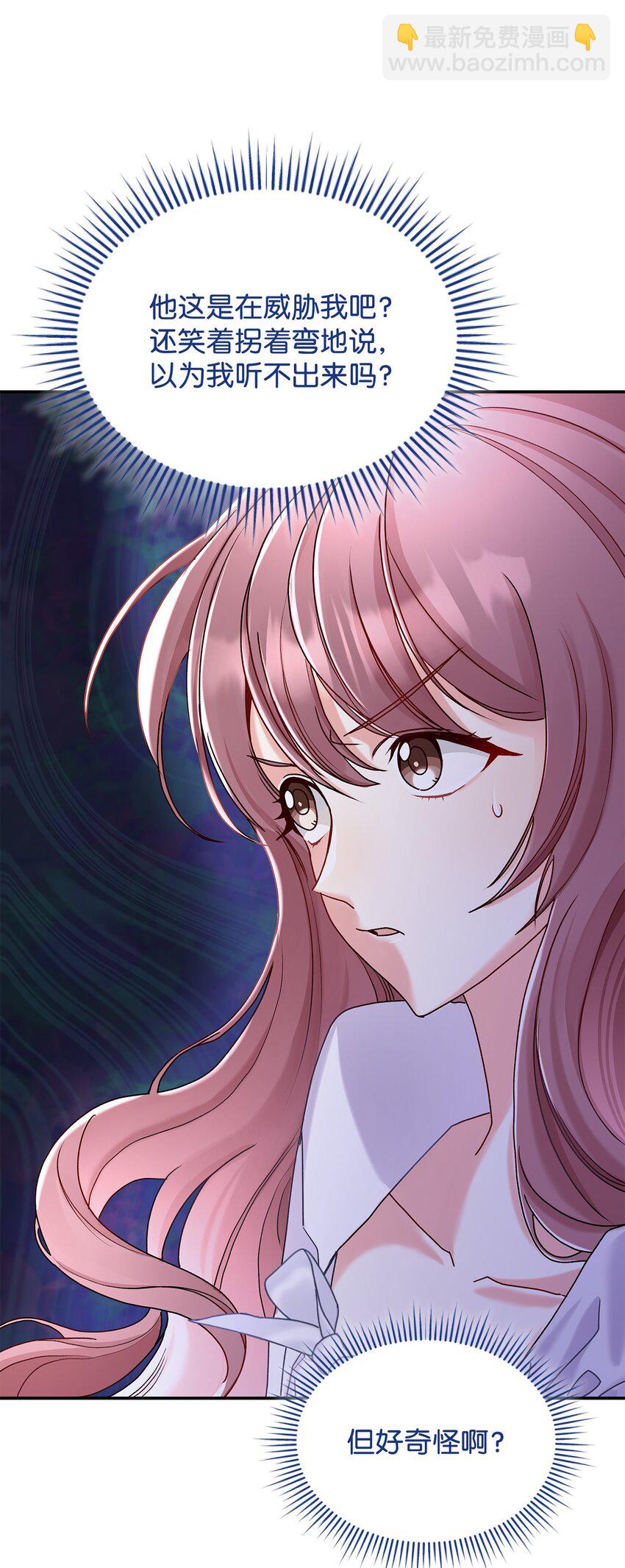 《请看这里，魔王大人!》10 遇袭 第27页