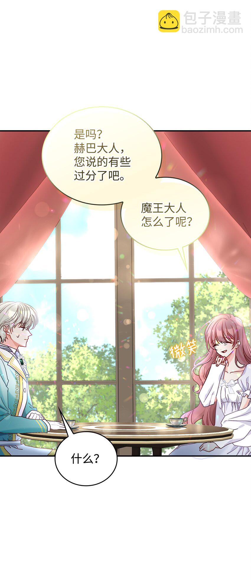 《请看这里，魔王大人!》10 遇袭 第28页