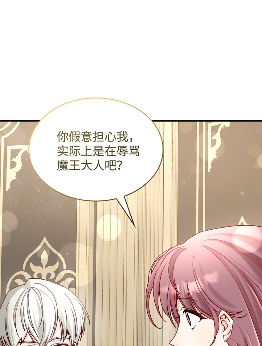 《请看这里，魔王大人!》10 遇袭 第29页