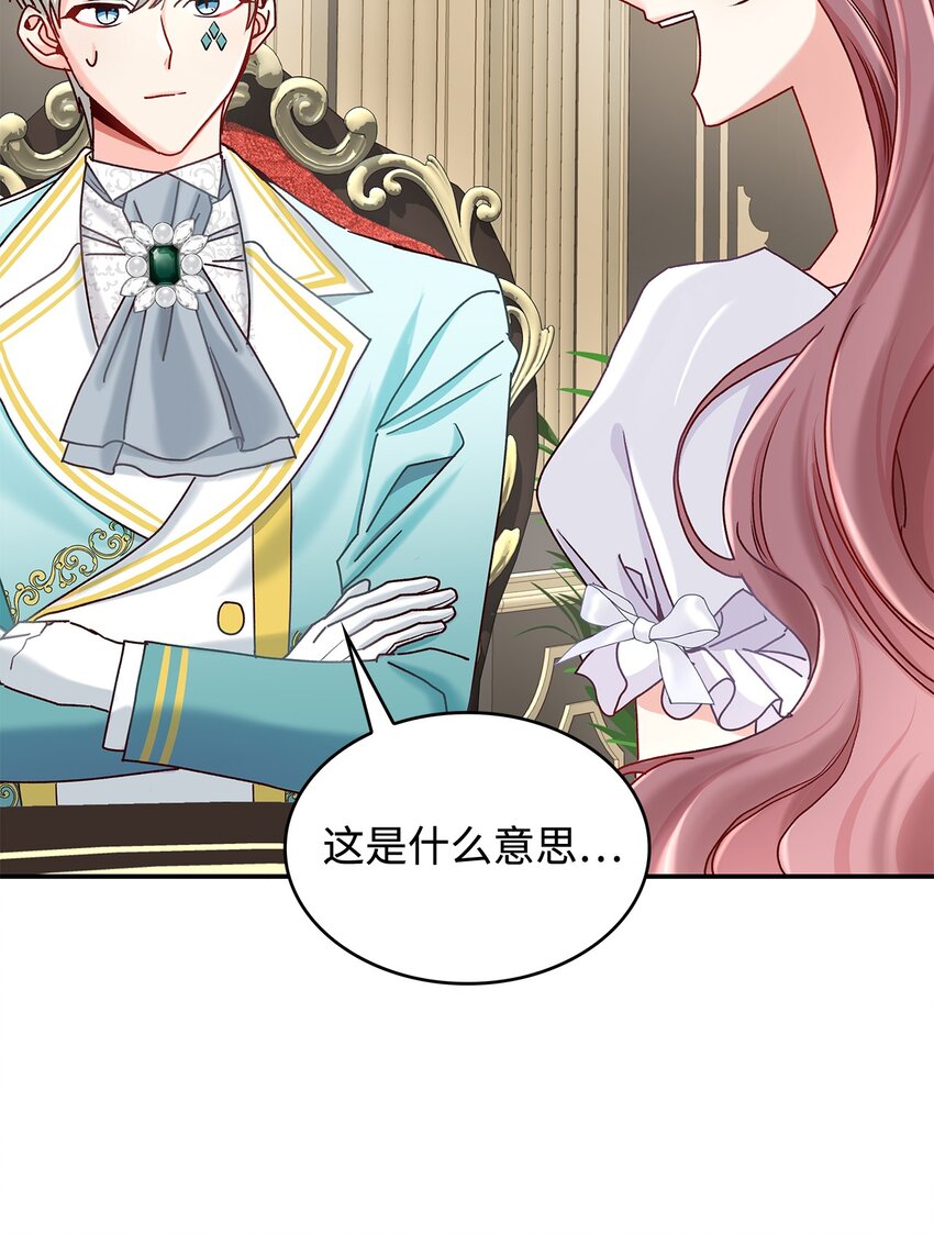 《请看这里，魔王大人!》10 遇袭 第30页