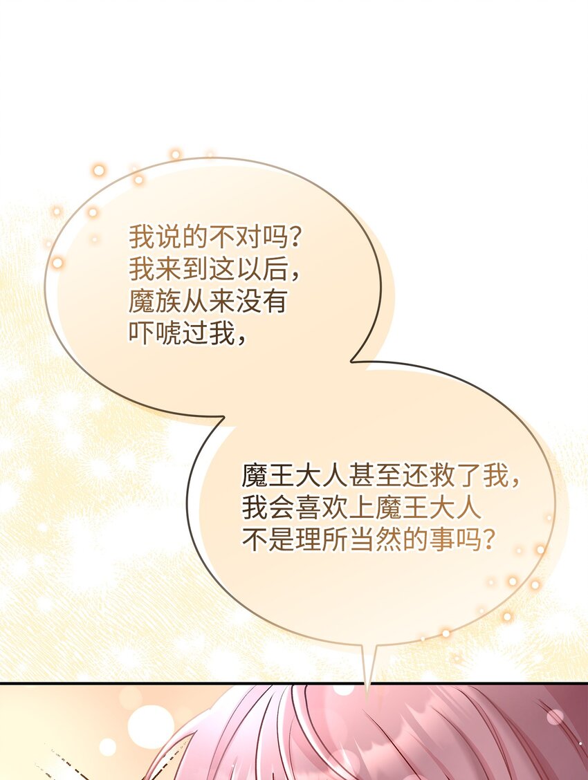 《请看这里，魔王大人!》10 遇袭 第31页