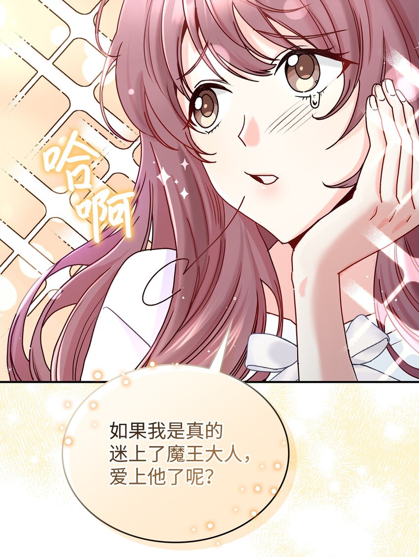 《请看这里，魔王大人!》10 遇袭 第32页