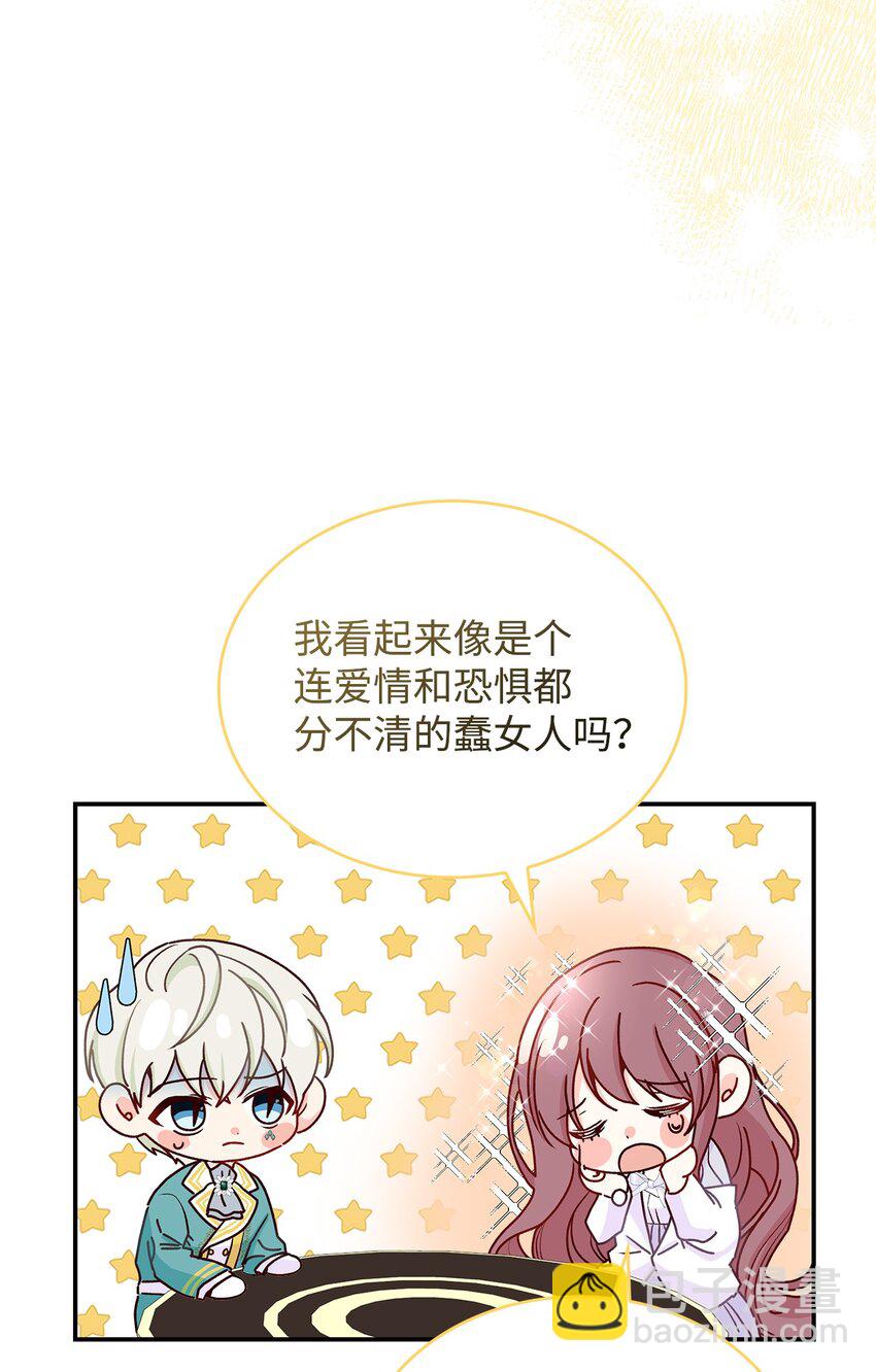 《请看这里，魔王大人!》10 遇袭 第33页