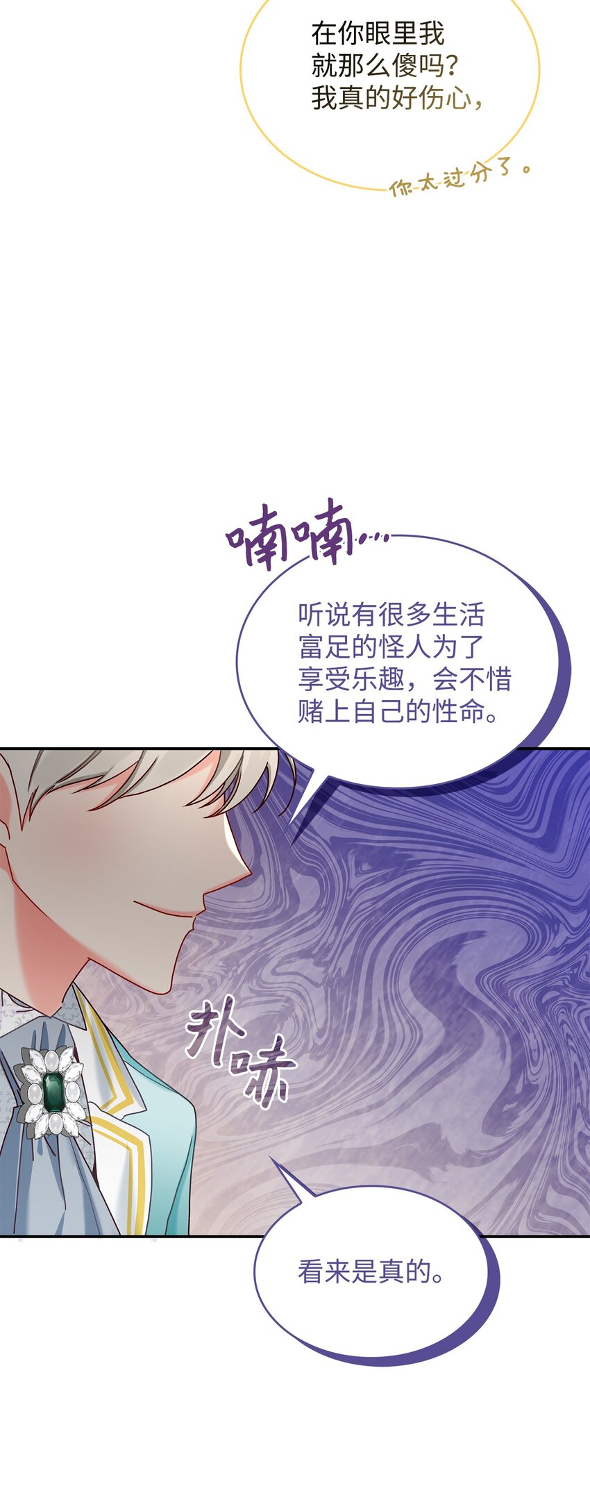 《请看这里，魔王大人!》10 遇袭 第34页