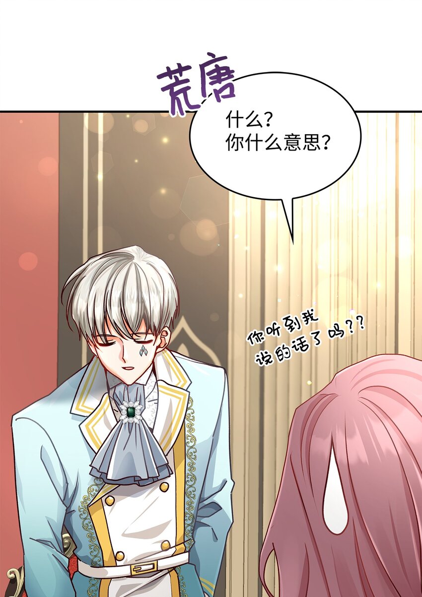 《请看这里，魔王大人!》10 遇袭 第35页