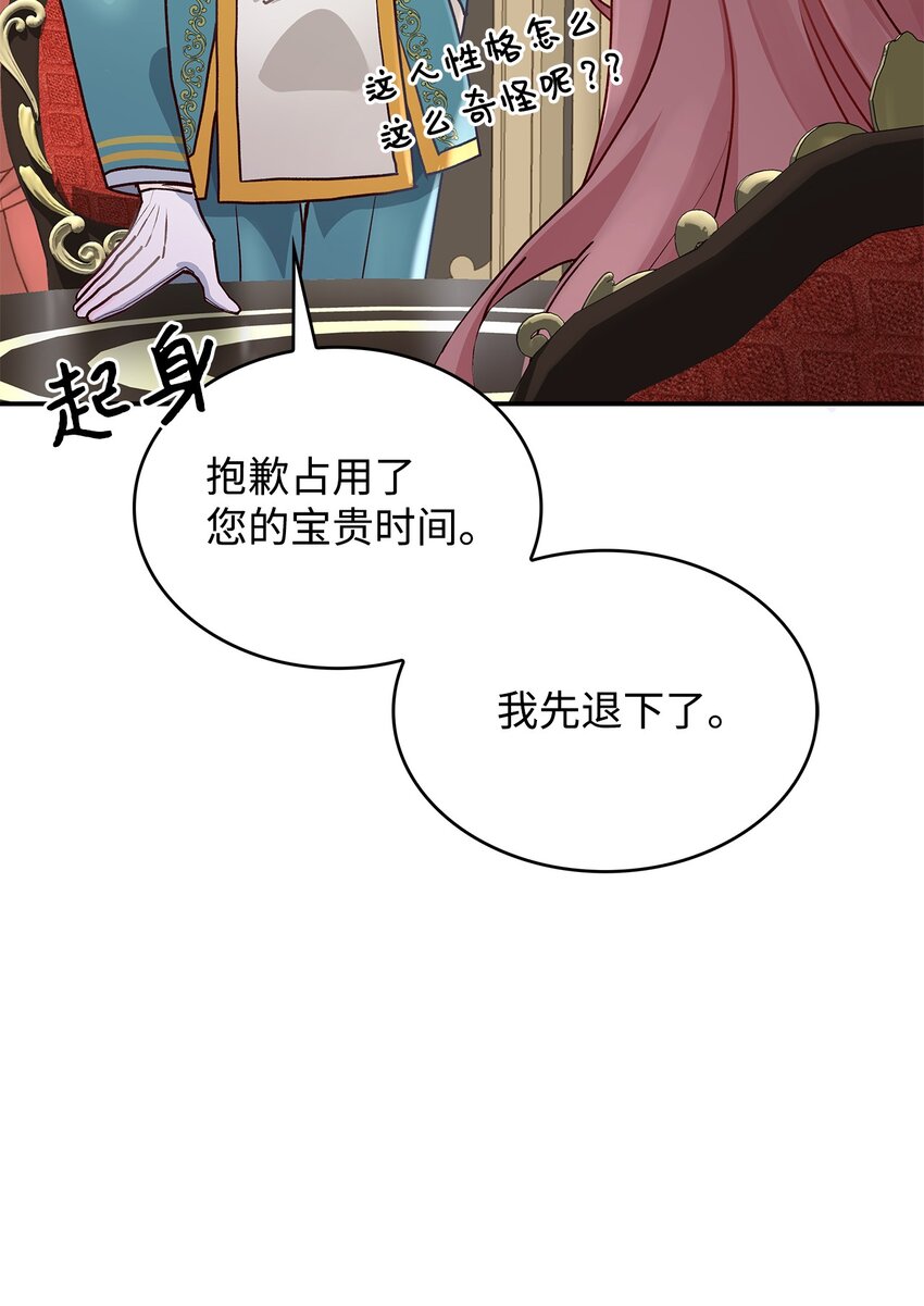 《请看这里，魔王大人!》10 遇袭 第36页
