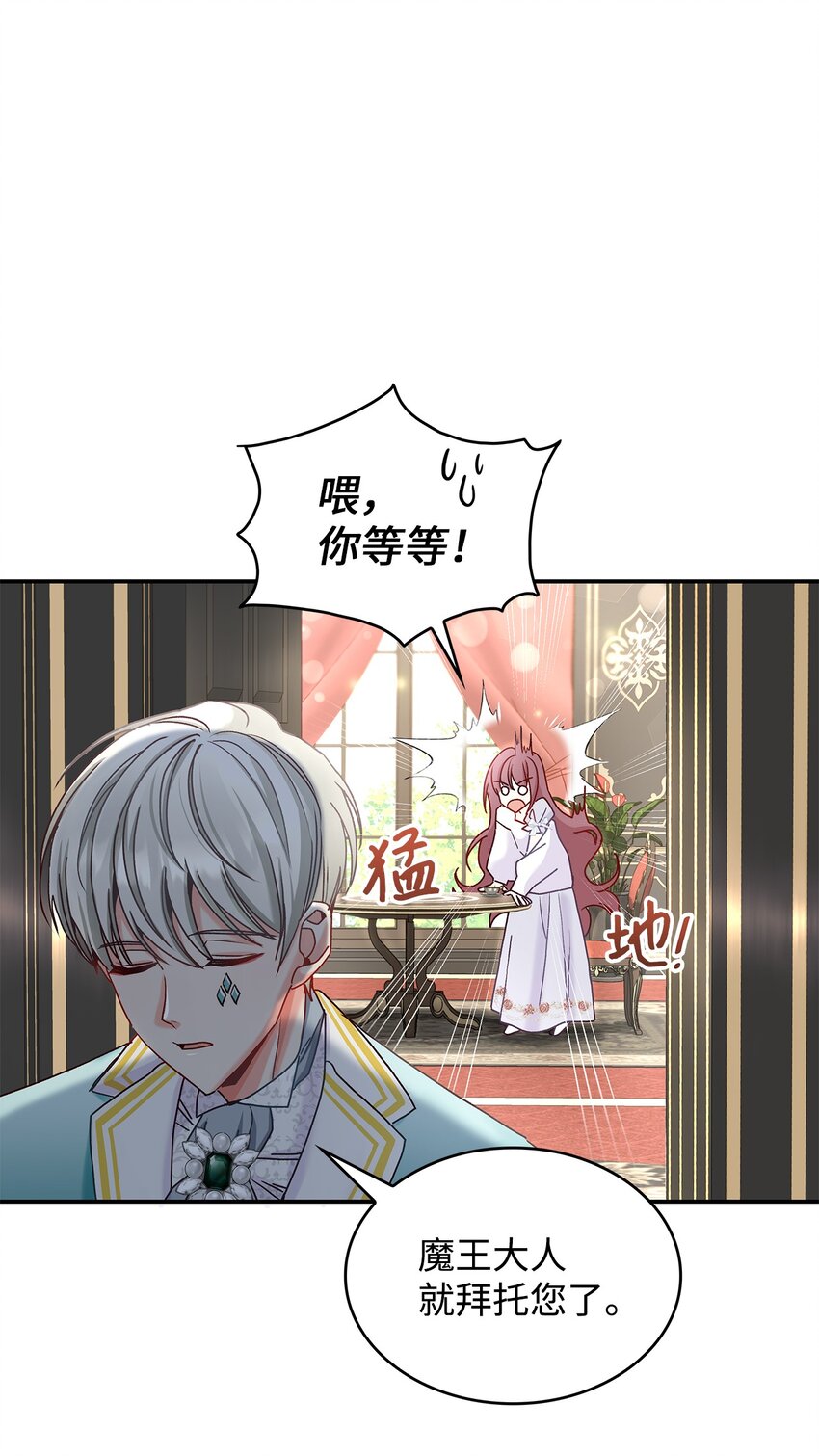 《请看这里，魔王大人!》10 遇袭 第37页