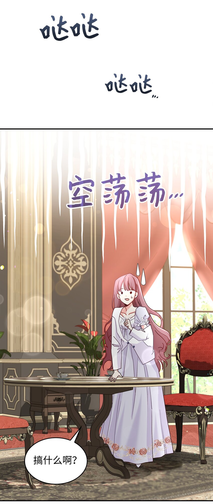 《请看这里，魔王大人!》10 遇袭 第38页