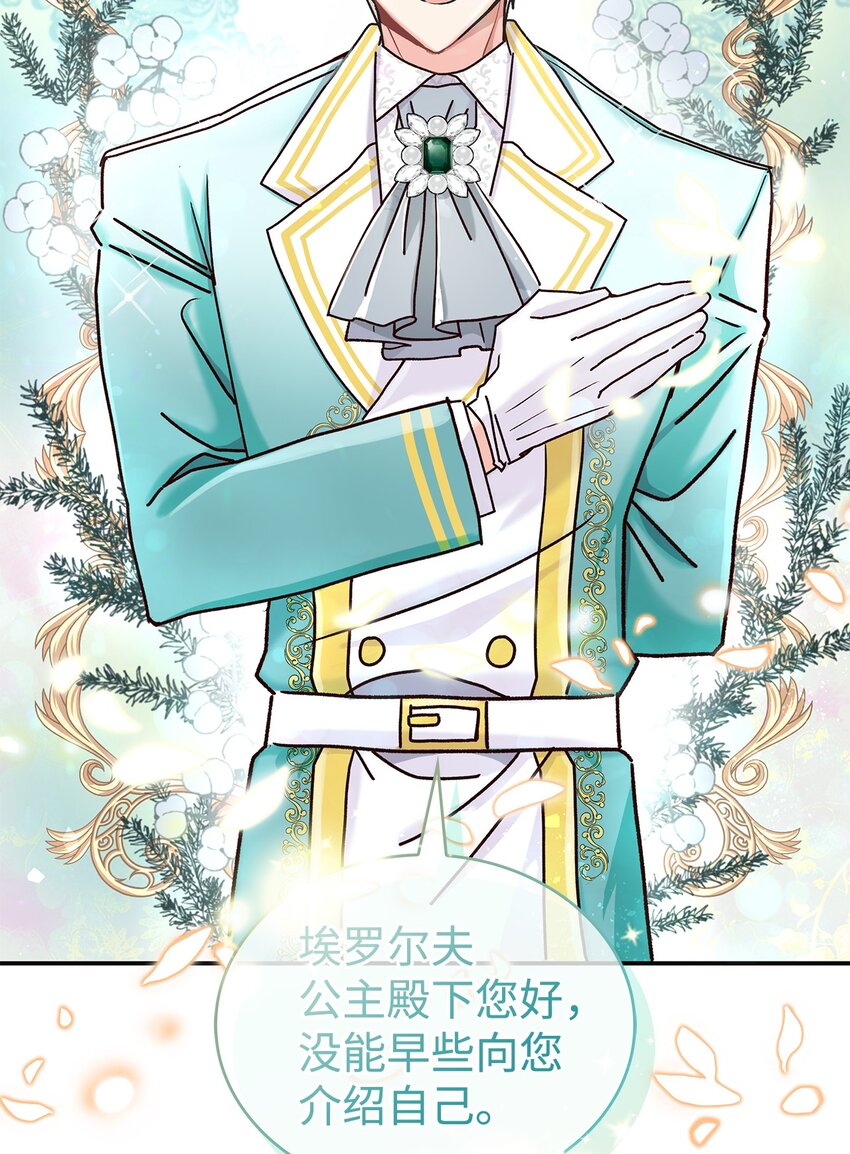 《请看这里，魔王大人!》10 遇袭 第3页