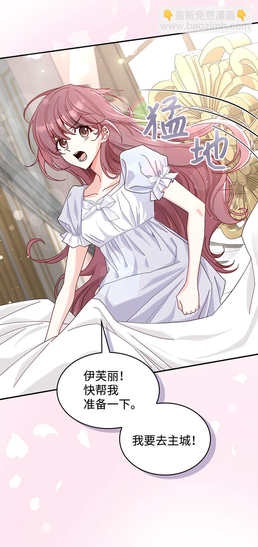 《请看这里，魔王大人!》10 遇袭 第42页