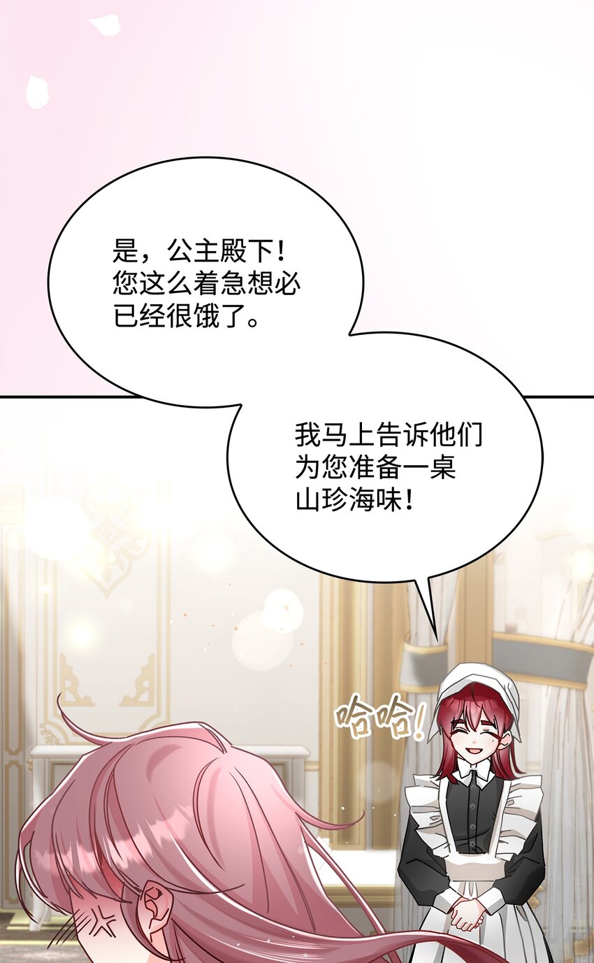 《请看这里，魔王大人!》10 遇袭 第43页