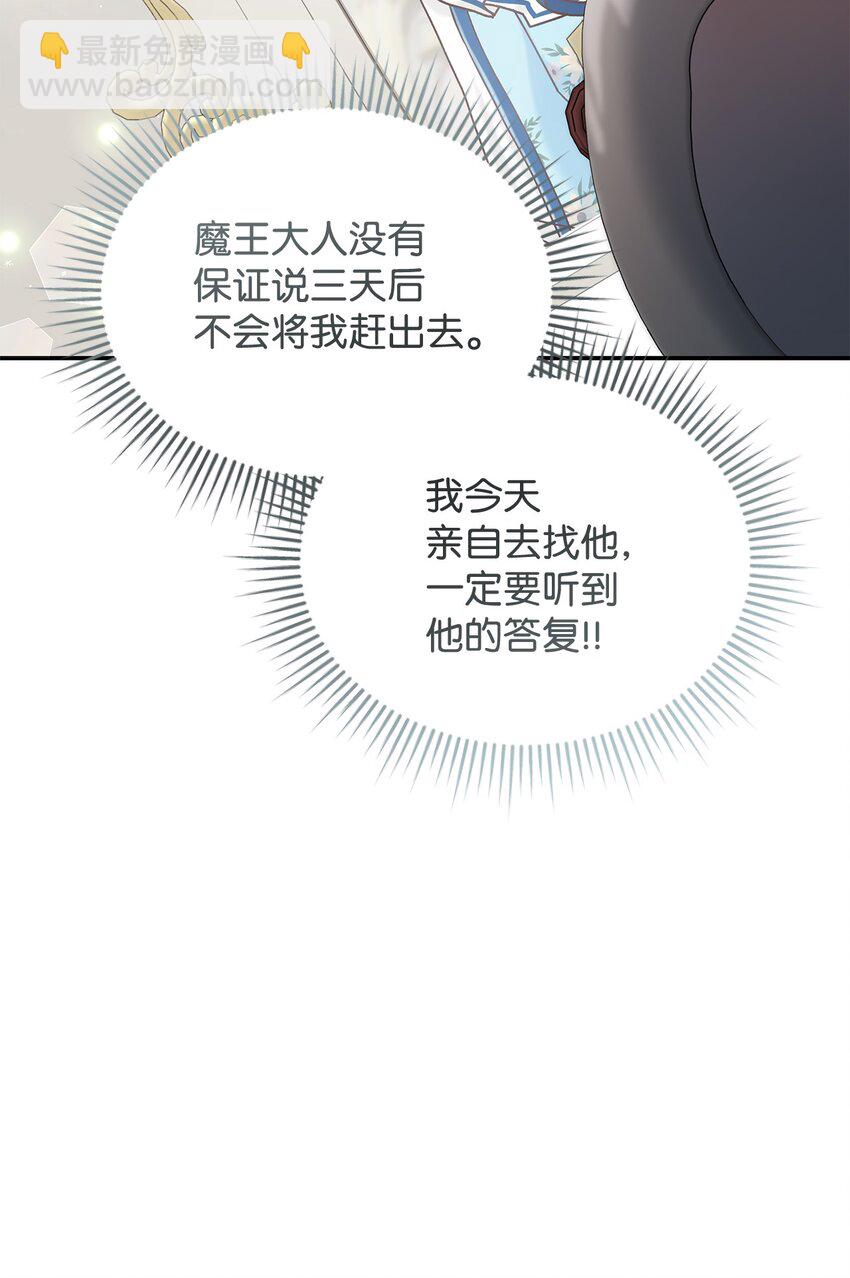 《请看这里，魔王大人!》10 遇袭 第47页
