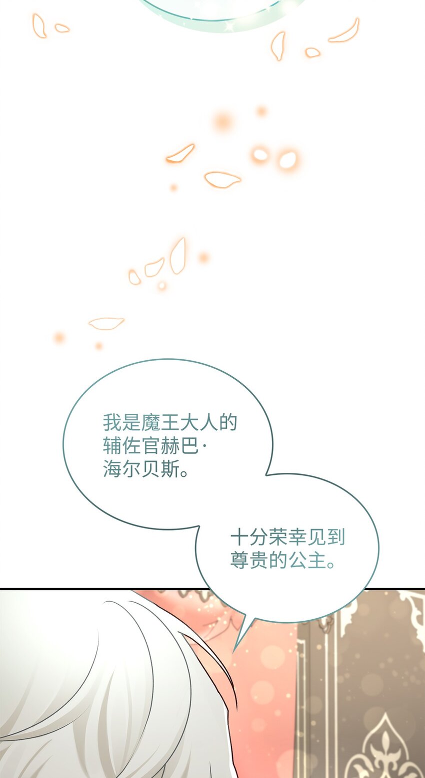 《请看这里，魔王大人!》10 遇袭 第4页