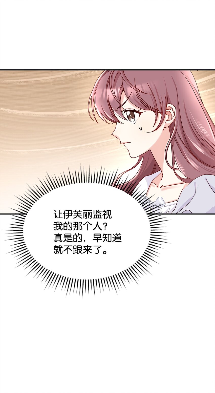 《请看这里，魔王大人!》10 遇袭 第6页