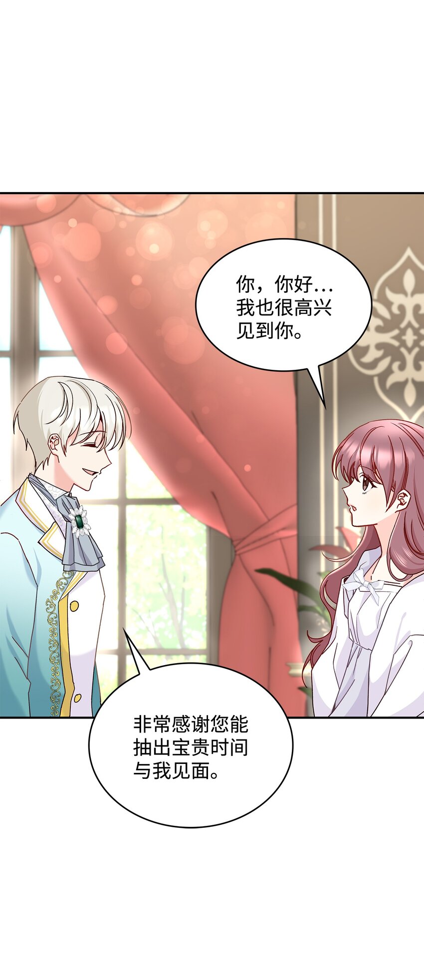 《请看这里，魔王大人!》10 遇袭 第7页