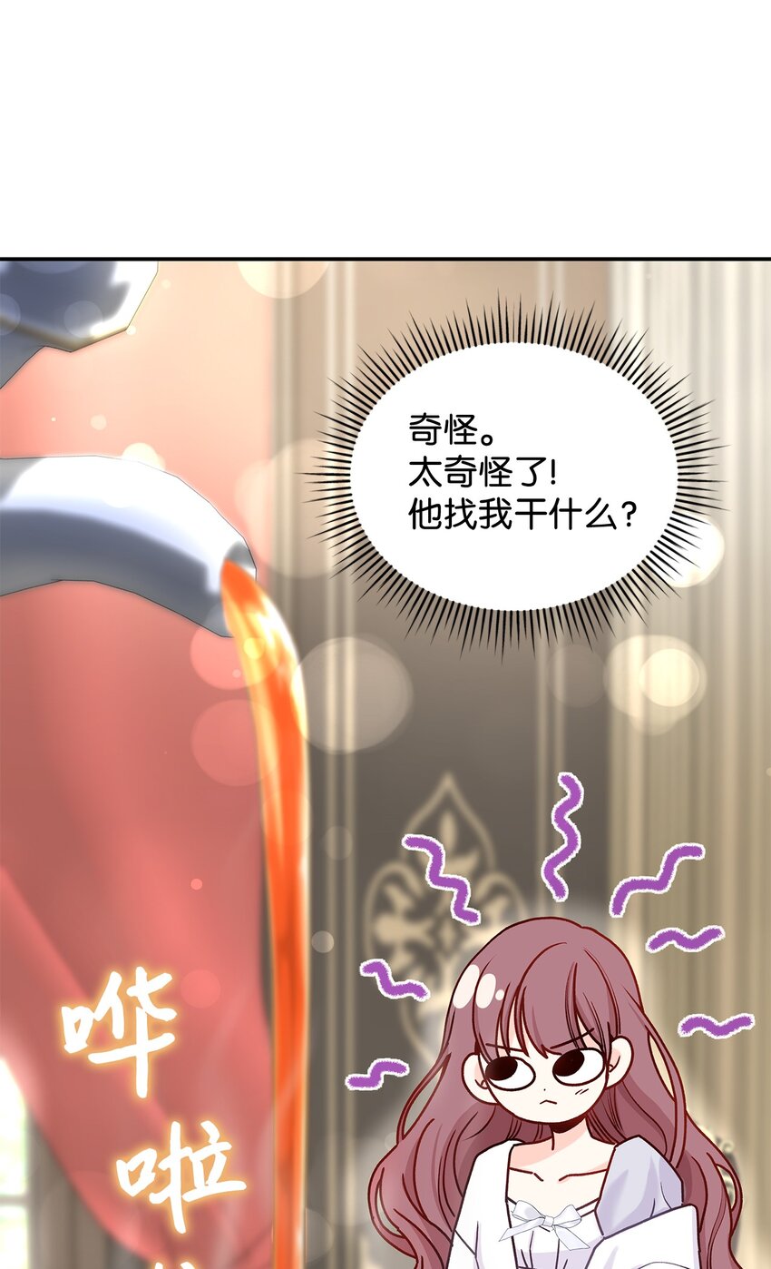 《请看这里，魔王大人!》10 遇袭 第8页