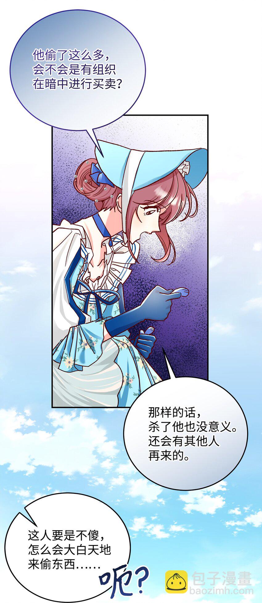 《请看这里，魔王大人!》11 完蛋了 第11页