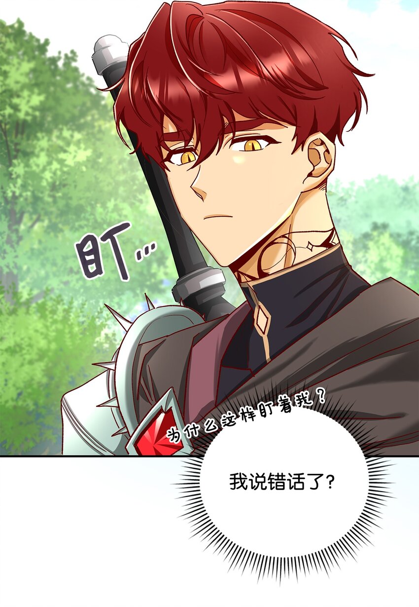 《请看这里，魔王大人!》11 完蛋了 第12页