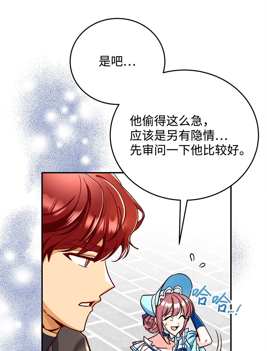 《请看这里，魔王大人!》11 完蛋了 第13页