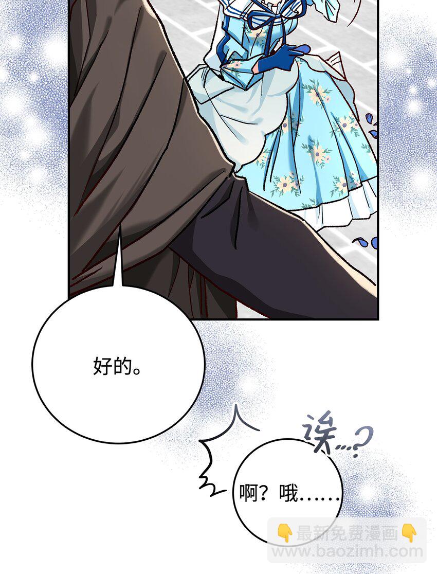 《请看这里，魔王大人!》11 完蛋了 第14页