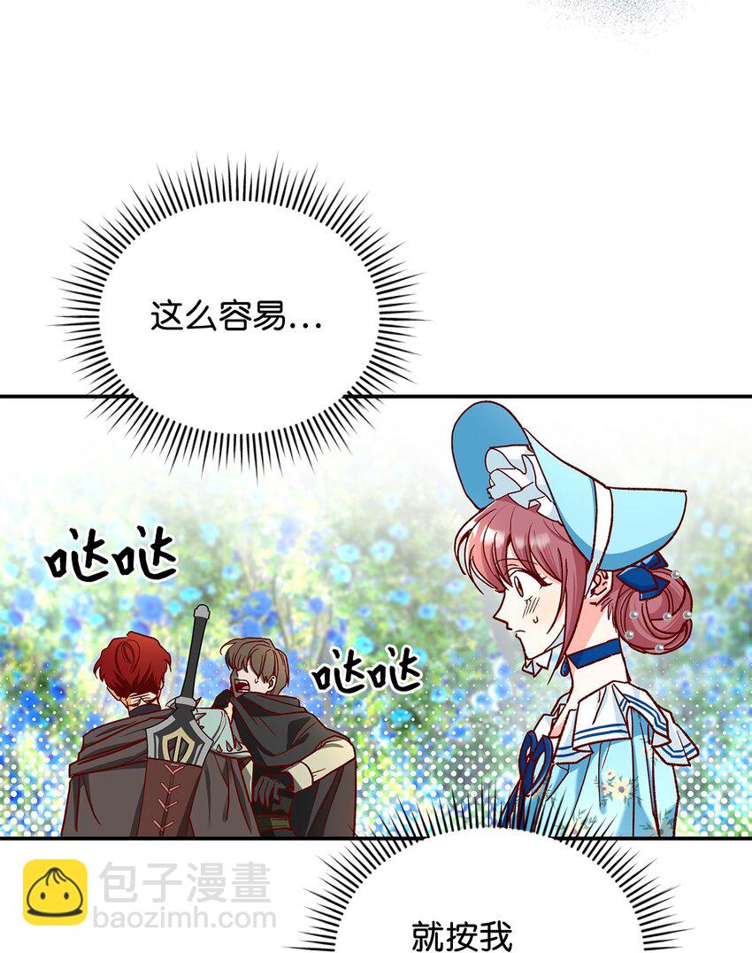《请看这里，魔王大人!》11 完蛋了 第15页