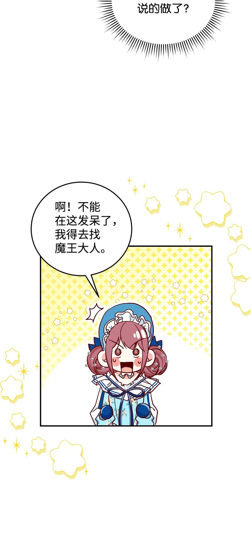 《请看这里，魔王大人!》11 完蛋了 第16页