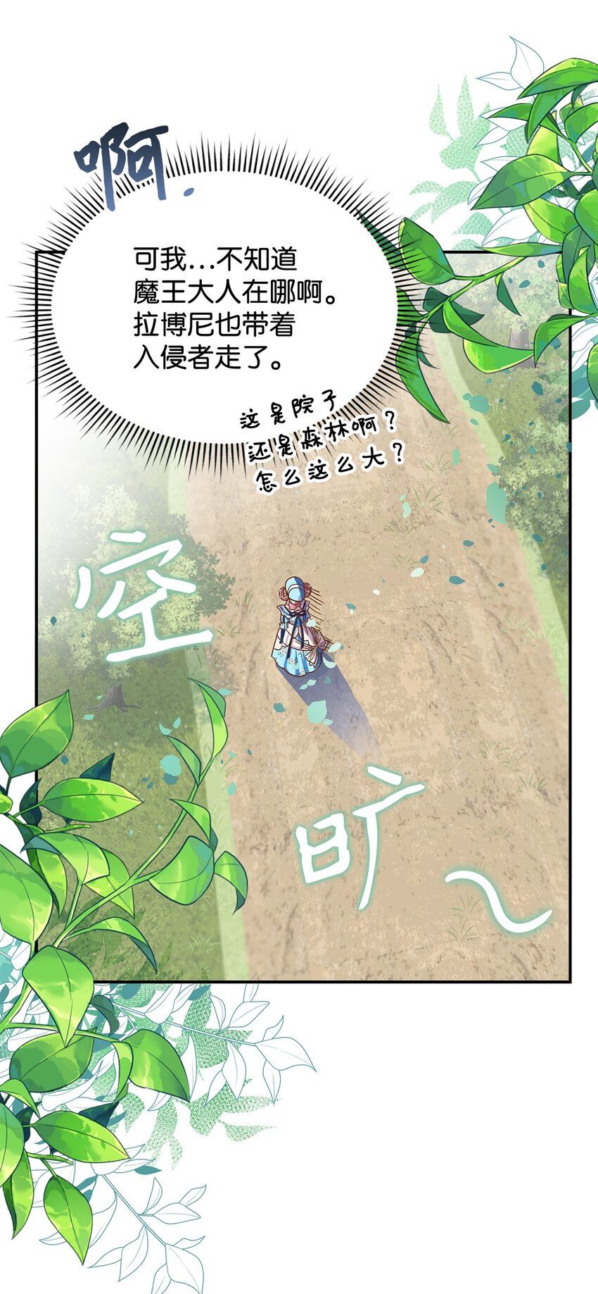 《请看这里，魔王大人!》11 完蛋了 第17页