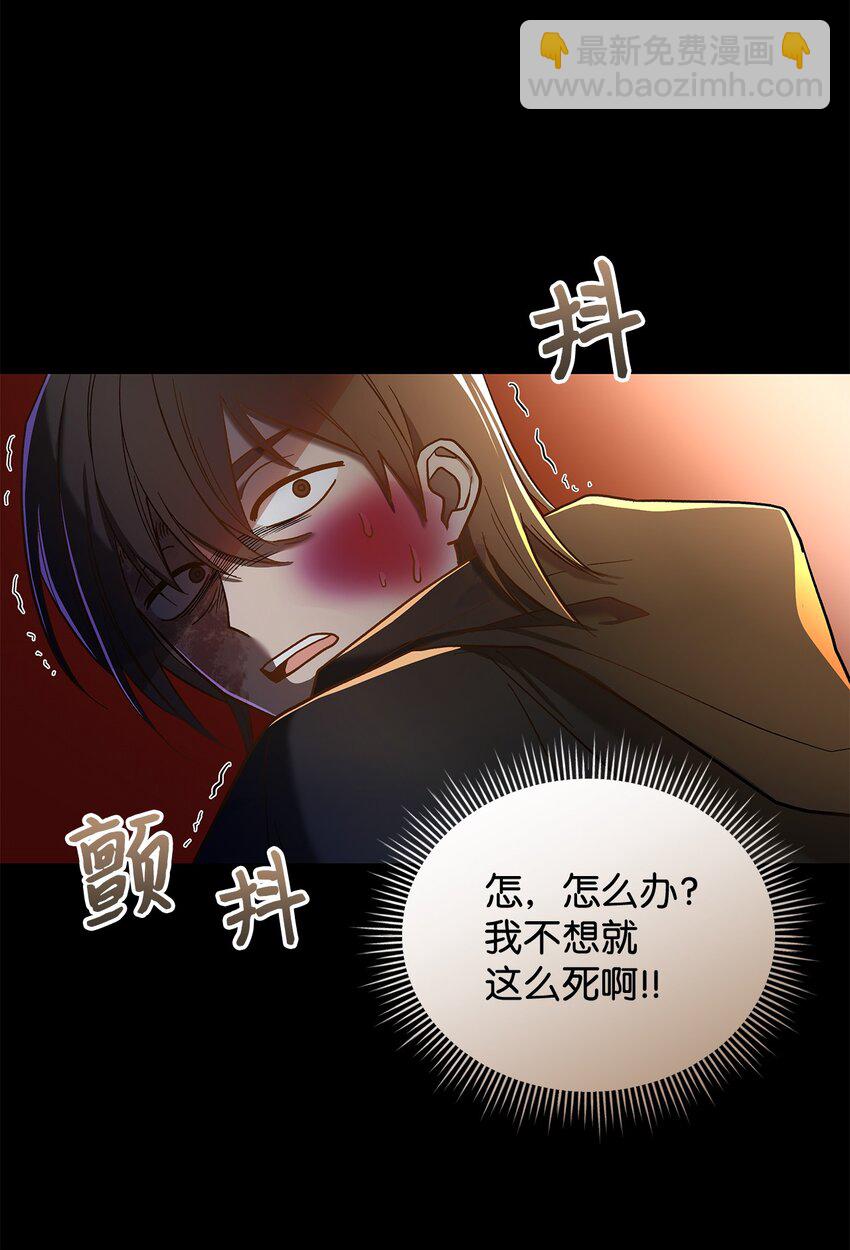《请看这里，魔王大人!》11 完蛋了 第21页