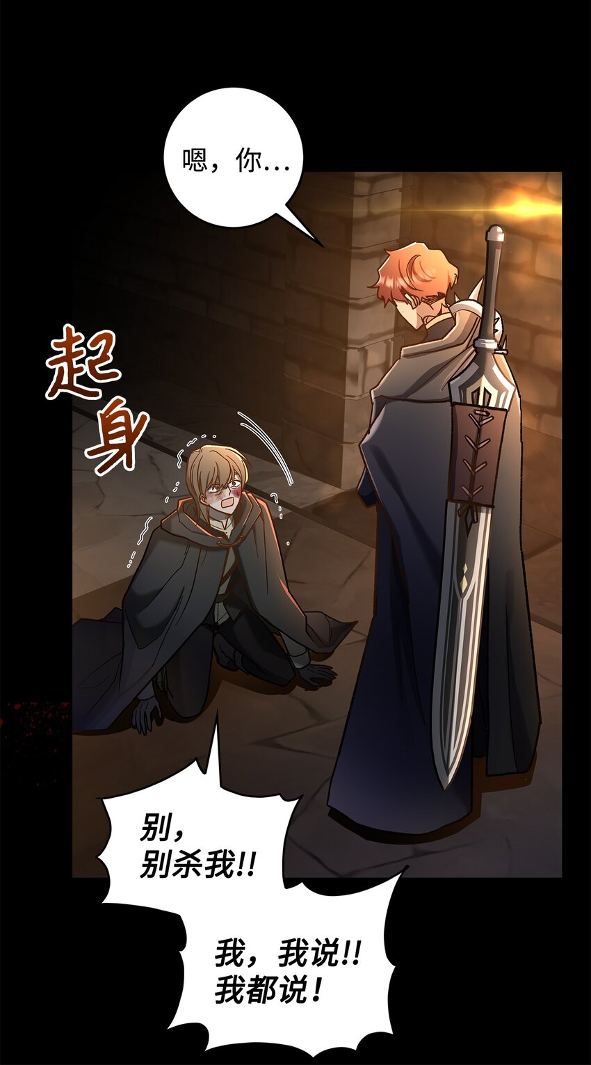 《请看这里，魔王大人!》11 完蛋了 第22页