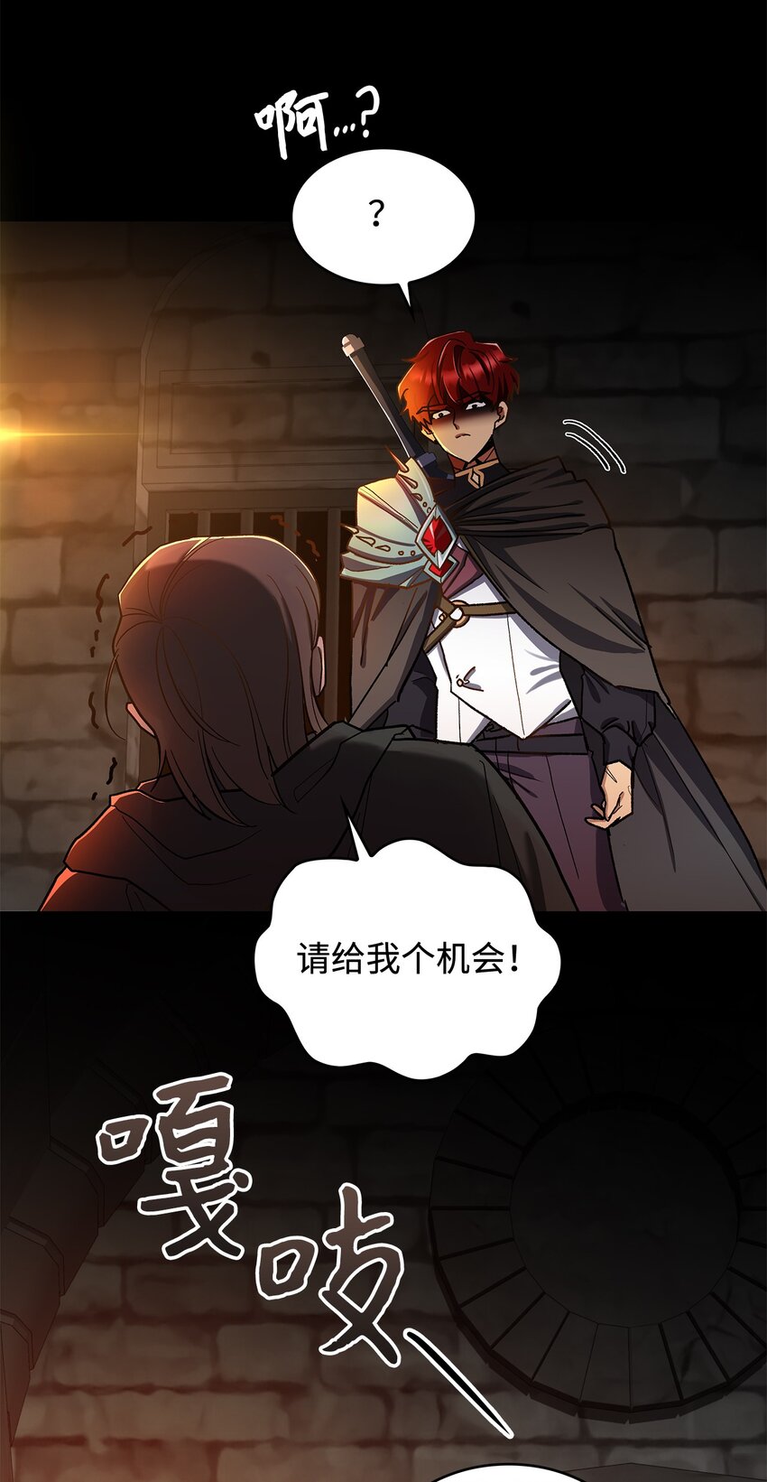 《请看这里，魔王大人!》11 完蛋了 第23页