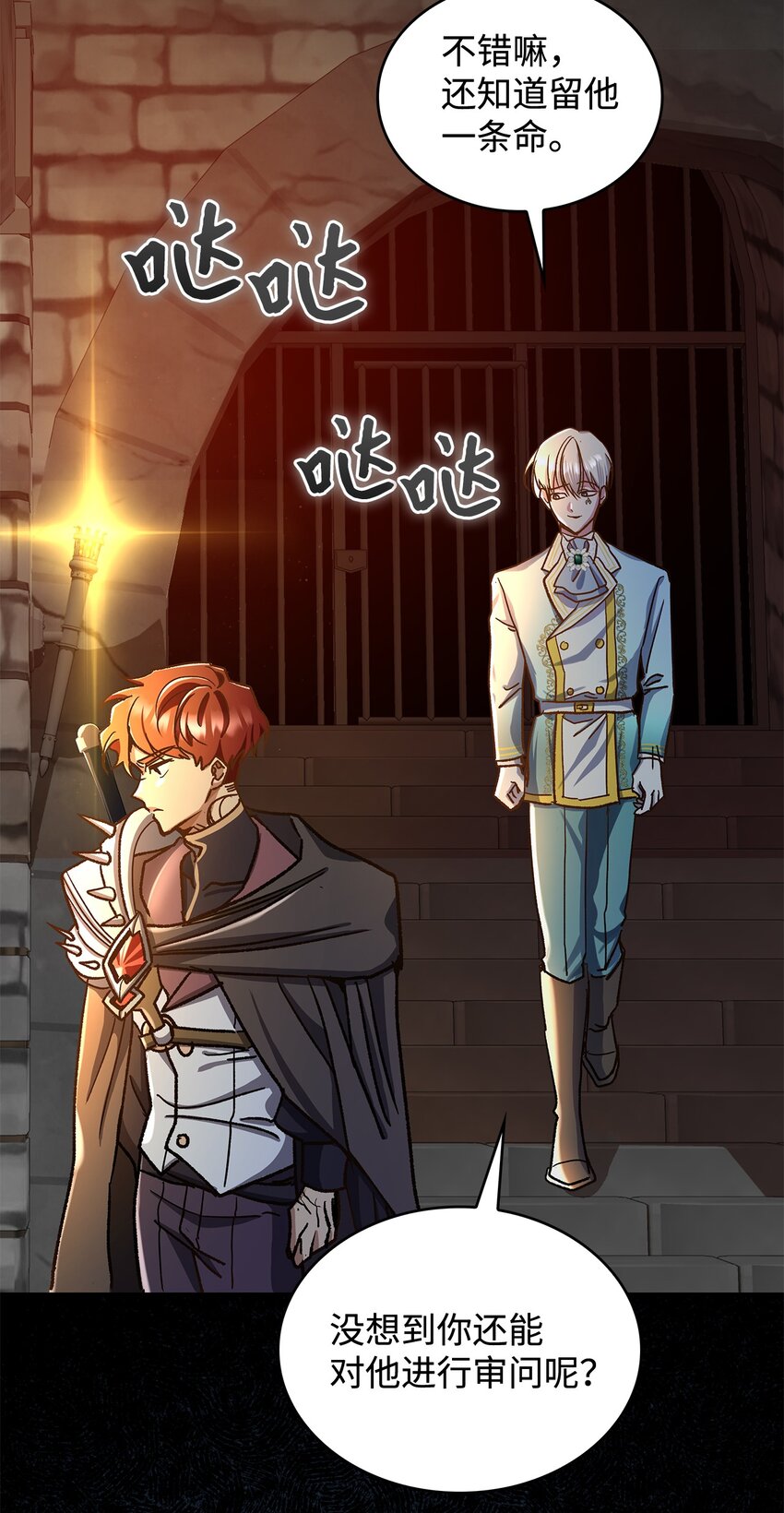 《请看这里，魔王大人!》11 完蛋了 第24页